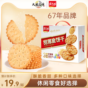 嘉士利甜薄脆饼干芝麻薄饼早餐整箱礼盒装休闲零食散装多口味