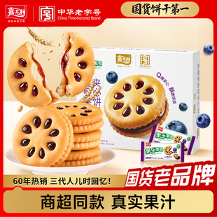 嘉士利果乐果香果酱夹心饼干小零食办公室早餐代餐510g整箱解馋