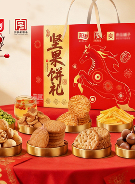 嘉士利铺子联名款1430g坚果饼干零食年货礼盒大礼包送礼过年