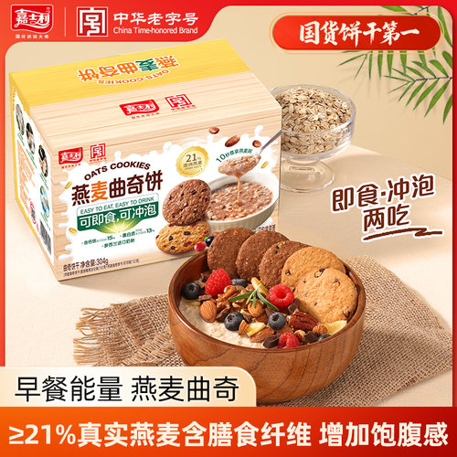 嘉士利早餐饼干燕麦曲奇休闲零食营养早餐小吃可可解馋饱腹混合装