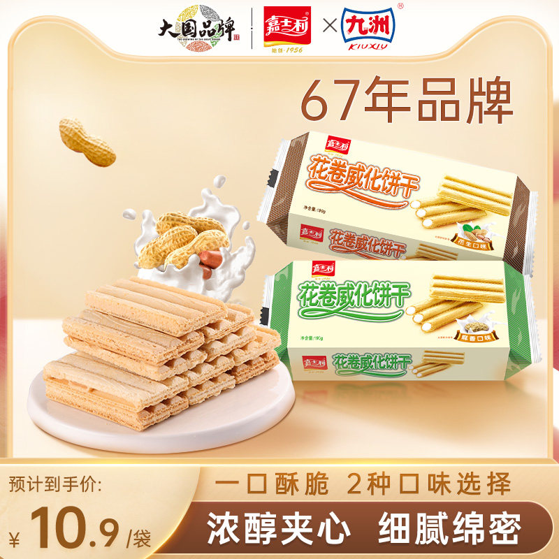嘉士利花卷威化饼干办公室休闲小吃零食品多口味瓦楞威化系列属于什么档次？