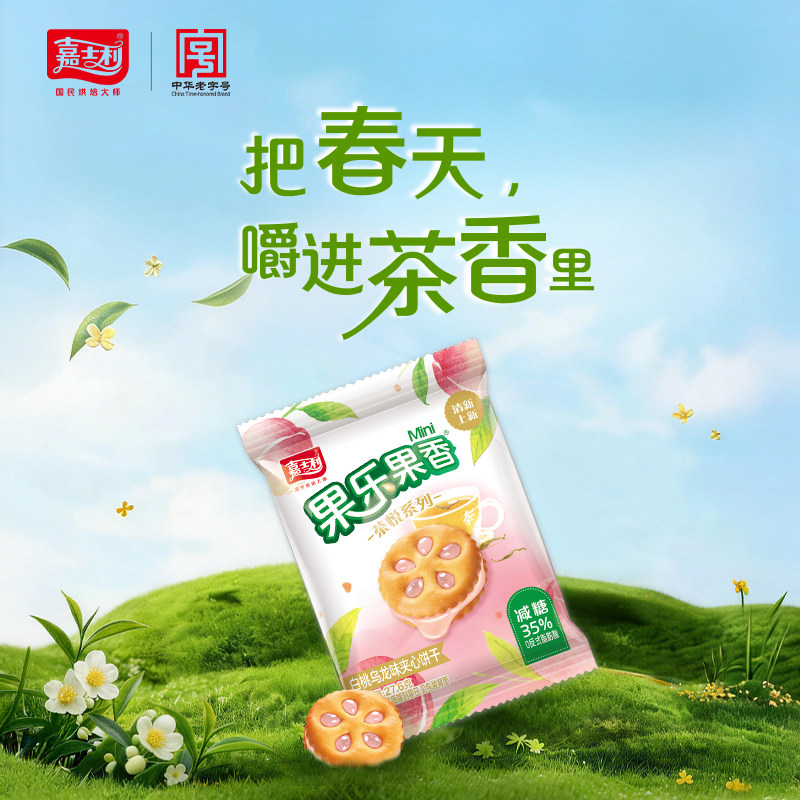 嘉士利果乐果香夹心茶悦香白桃乌龙香果酱夹心饼干早餐下午茶零食