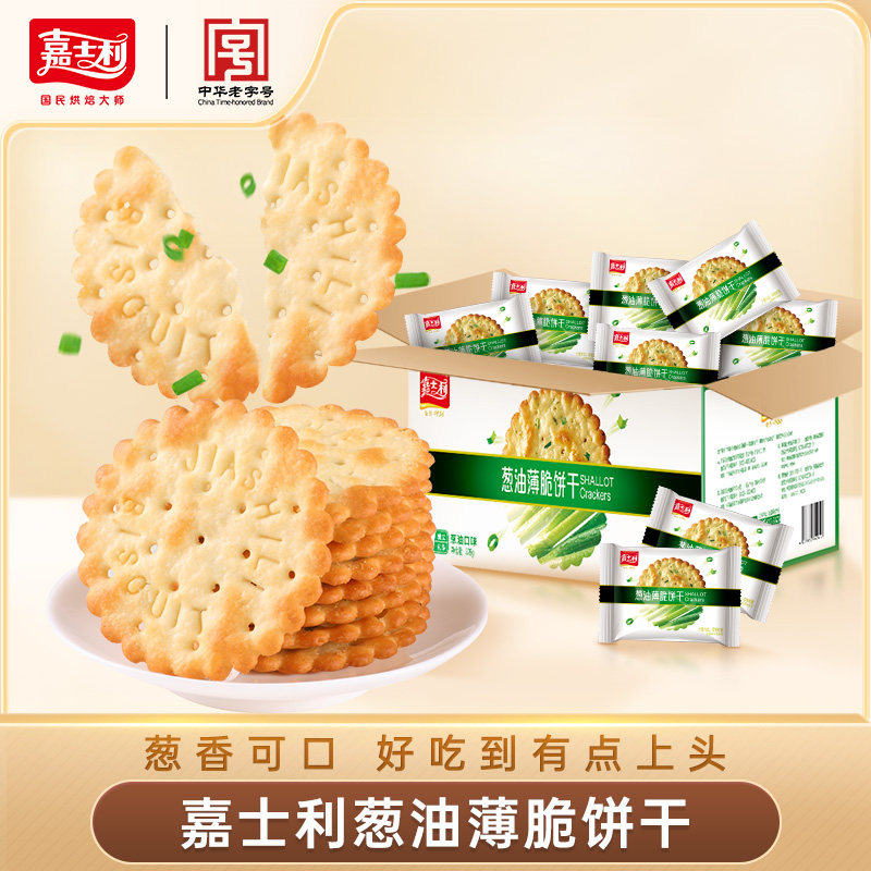 嘉士利葱油薄饼香葱薄脆咸味超薄饼干囤货装整箱办公室休闲零食品