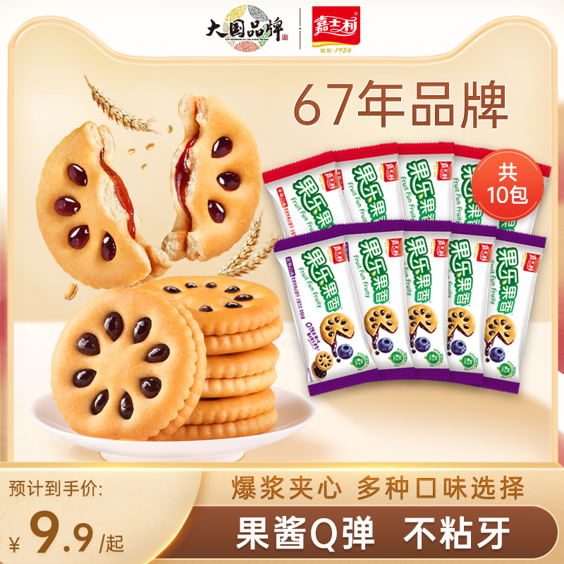 嘉士利果樂果香夾心餅干零食散裝代餐餅干休閑食品小圓餅多口味_嘉士利旗艦店_零食/堅果/特產