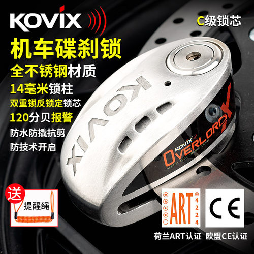 kovix大排量摩托车碟刹锁报警锁