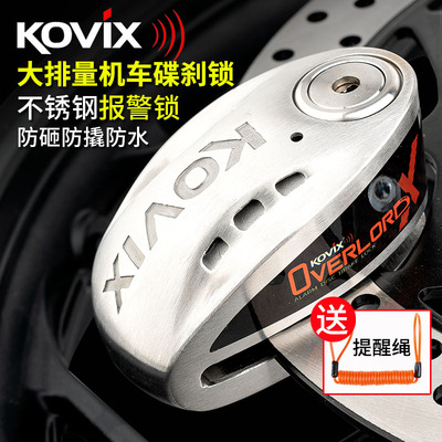 kovix KNX15大排量摩托车碟刹锁智能报警锁机车防盗锁碟盘锁防撬
