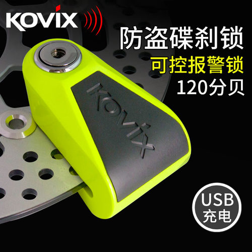KOVIX摩托车碟刹锁报警锁USB充电