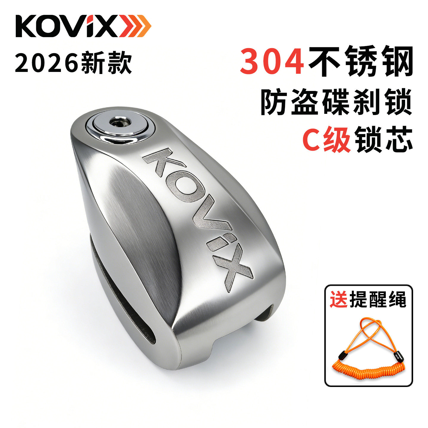 kovix C级碟刹锁摩托车刹车盘专用防盗锁机车电瓶车电动自行车锁