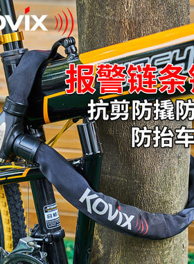 kovix KCL8报警链条锁防盗锁摩托车锁抗剪电瓶电动车链锁自行车锁