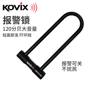 KOVIX电动车U型锁报警锁双开关玻璃门锁机车锁防盗锁自行车锁抗剪