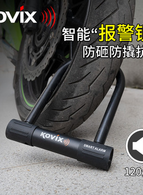 kovix电动车电瓶车u型锁报警锁摩托车专用防盗锁山地自行车锁抗剪