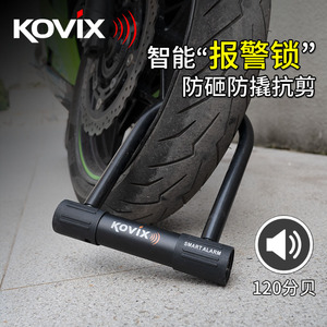 kovix电动车电瓶车U型锁报警锁机车专用防盗锁登山自行车锁抗剪