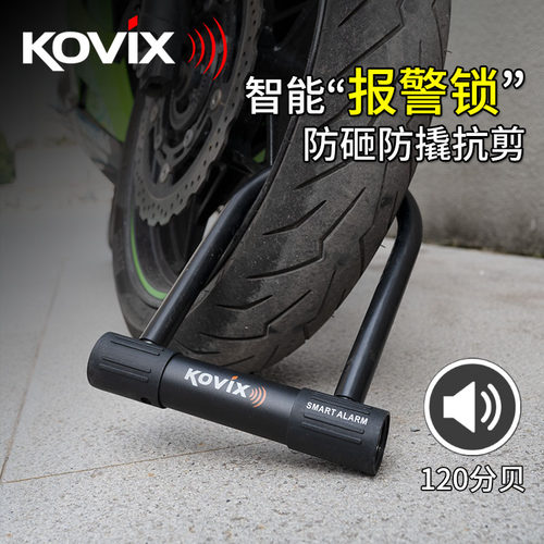 kovix摩托车U型锁电动车锁防盗锁