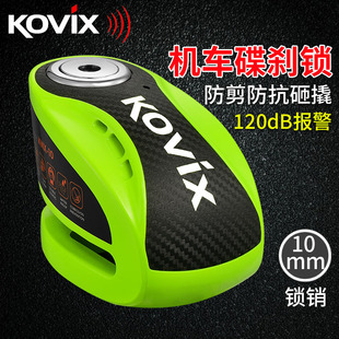 kovix KNX10机车碟刹锁智能可控报警碟锁摩托车锁防盗锁防水防撬