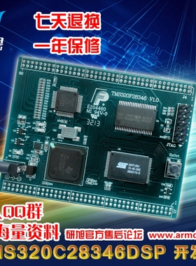 研旭TMS320C28346核心板 dsp开发板 28335升级款 高性能