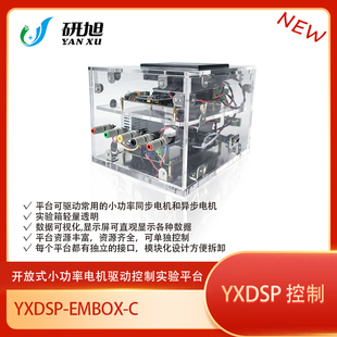 永磁同步电机 研旭开放式 实验平台 驱动控制 DSP控制 小功率电机