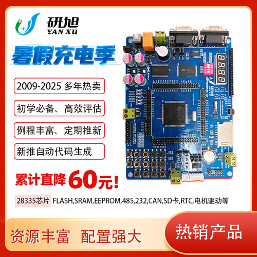 研旭开发板初学入门dsp28335