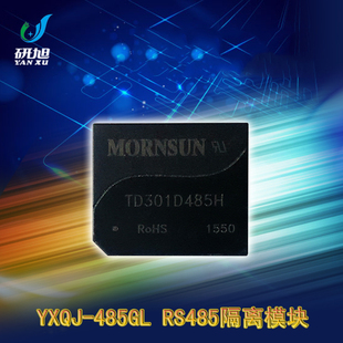 研旭工业级RS485集成信号隔离模块高速收发ESD防护自动切换2件9折