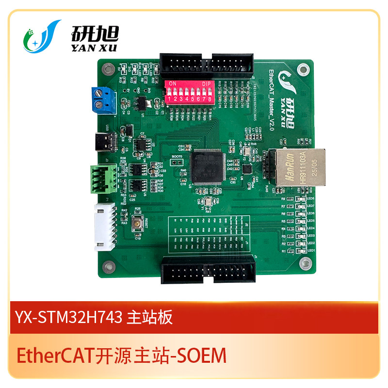 研旭EtherCAT主站开发板SOEM图片