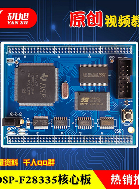 研旭TMS320F28335核心板28335系统版六层TIdsp开发学习板模块OEM