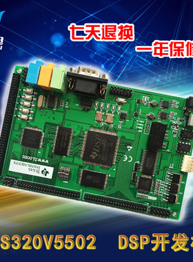 研旭TMS320V5502DSP开发板 TI德州仪器 c5000系列嵌入式学习板