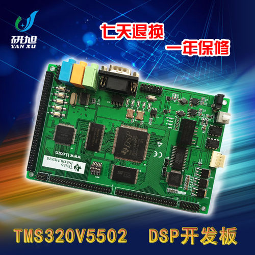 研旭tms320v5502dsp开发板嵌入式