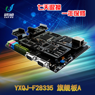 研旭TMS320F28335旗舰板A 工控板 dsp开发模块工业开发应用板