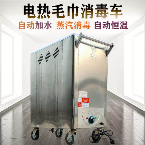 商用立式美容院移动手推加热浴巾车足浴会所湿毛巾蒸汽高温消毒柜