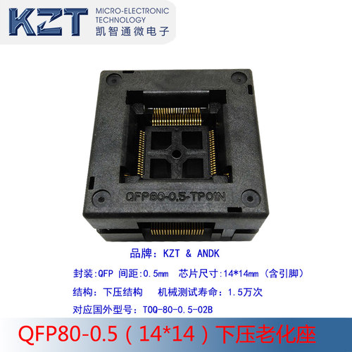 KZTQFP80老化座测试座烧录座