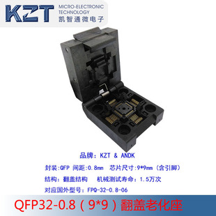 QFP32 老化座 0.8mm间距 TQFP32 FQFP32 翻盖编程测试座 厂家直销