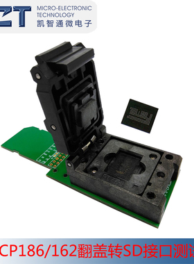 KZT eMCP162/186 转SD接口测试座 BGA 手机字库芯片测试 数据恢复
