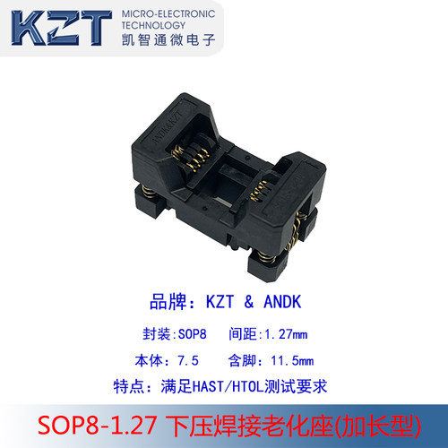 凯智通测试座 SOP8-1.27烧录座 转接器 本体7.5MM镀金老化座