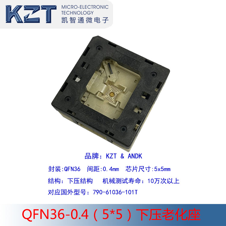 QFN36-0.4（5*5）测试座 老化座 IC SOCKET QFN36 5*5芯片烧录座图片