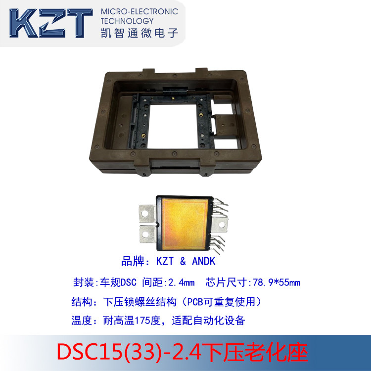 新能源车规DSC-2.4老化座测试座 烧录座78.9*55MM 适配自动化厂家图片