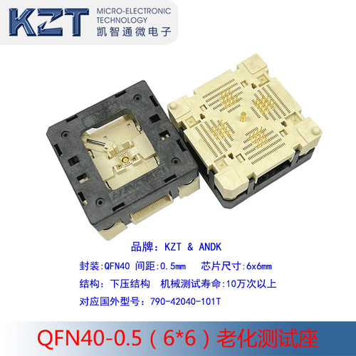 QFN40  0.5mm 6×6mm测试座/老化座/烧录座 790-42040-101T 工厂