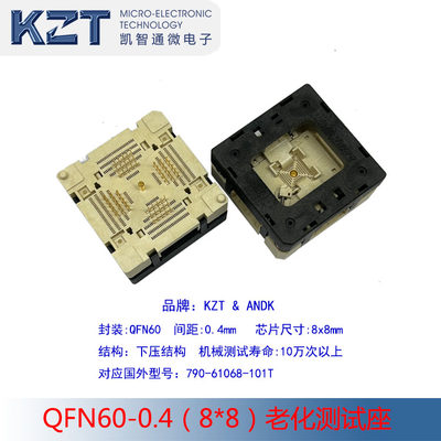 QFN60烧录座0.4间距 8×8mm /测试座/老化座 790-61060-101T 工厂