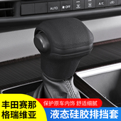 丰田塞纳赛那中控档把套格瑞维亚中控台防滑垫仪表排挡硅胶套用品