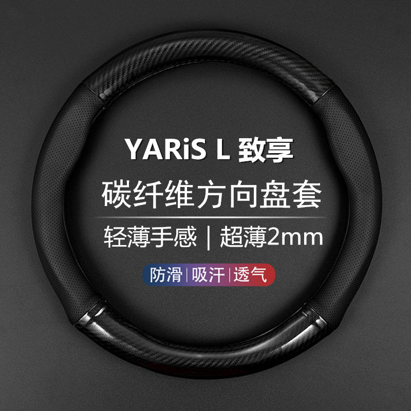 丰田YARiS L 致享17/18/19/20/21款致享方向盘套真皮把套四季通用|msdalam kategori kereta/artikel/Fitting/Refit, Auto aksesori/dalam Barang Kemas, Stereng roda perlindungan - dari Buy2taobao.com untuk memberikan perkhidmatan ejen Taobao profesional membeli