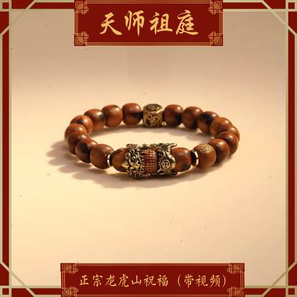 龙虎山天师祖庭天然貔貅四象道家手串纳福平安雷焦痕