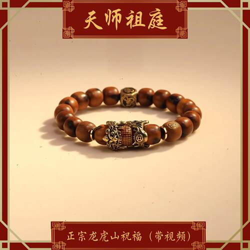 龙虎山天师祖庭天然貔貅四象道家手串纳福平安雷焦痕