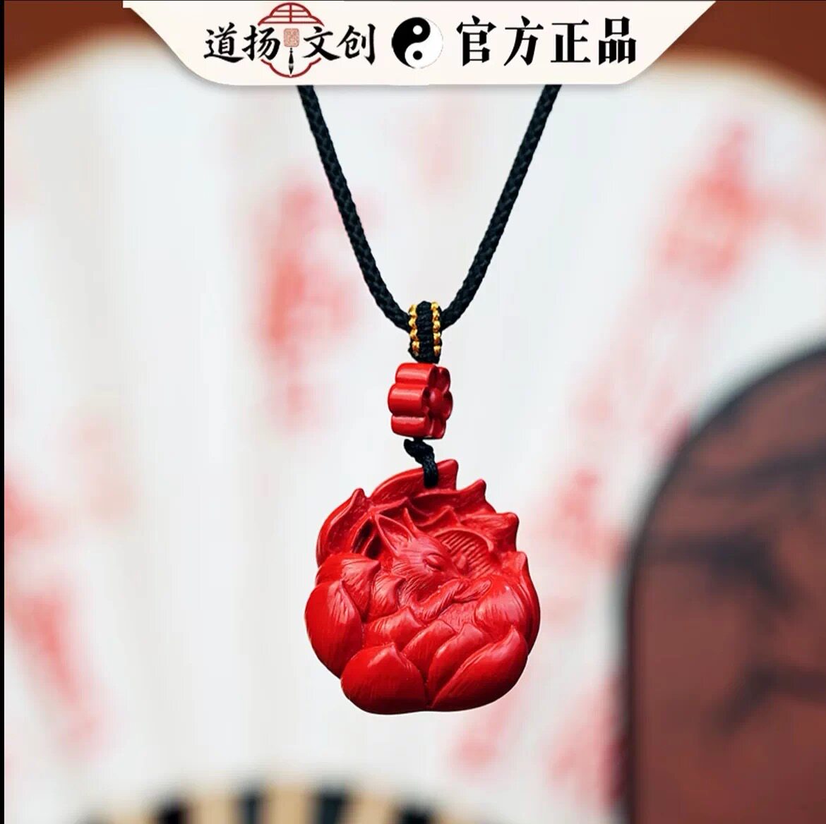 龙虎山旗舰店朱砂吊坠女款红砂本命年男士朱砂九尾狐挂件护身福