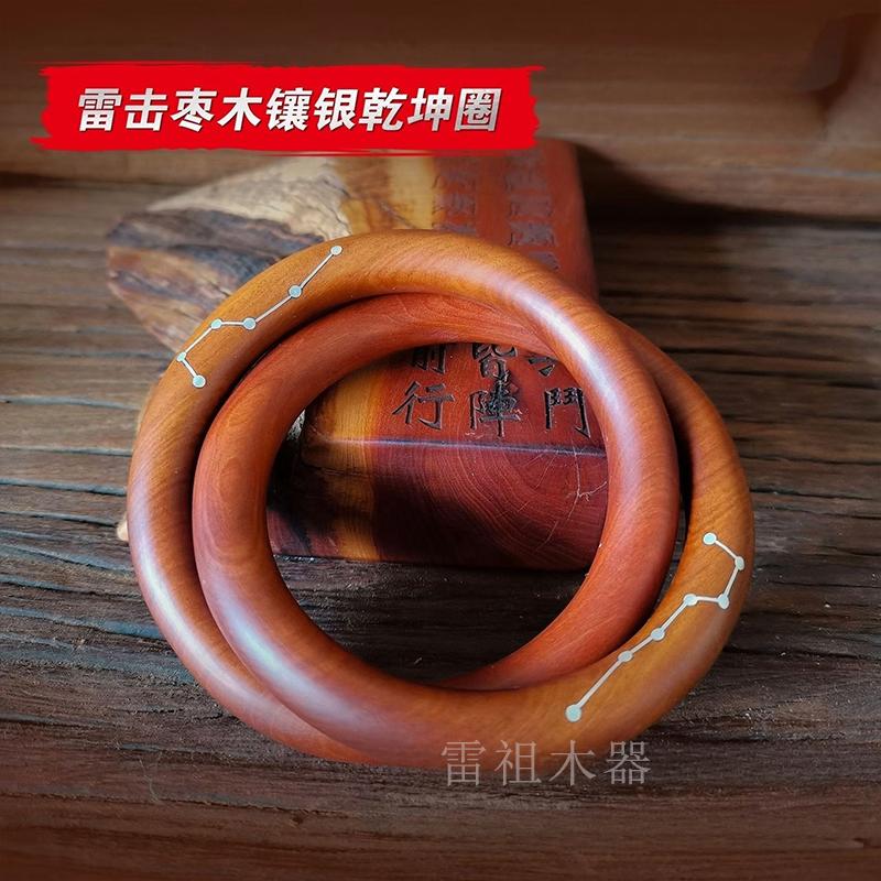 雷击枣木乾坤圈阴阳环手工镶银一体雕刻无拼接实木手把件雷击原木