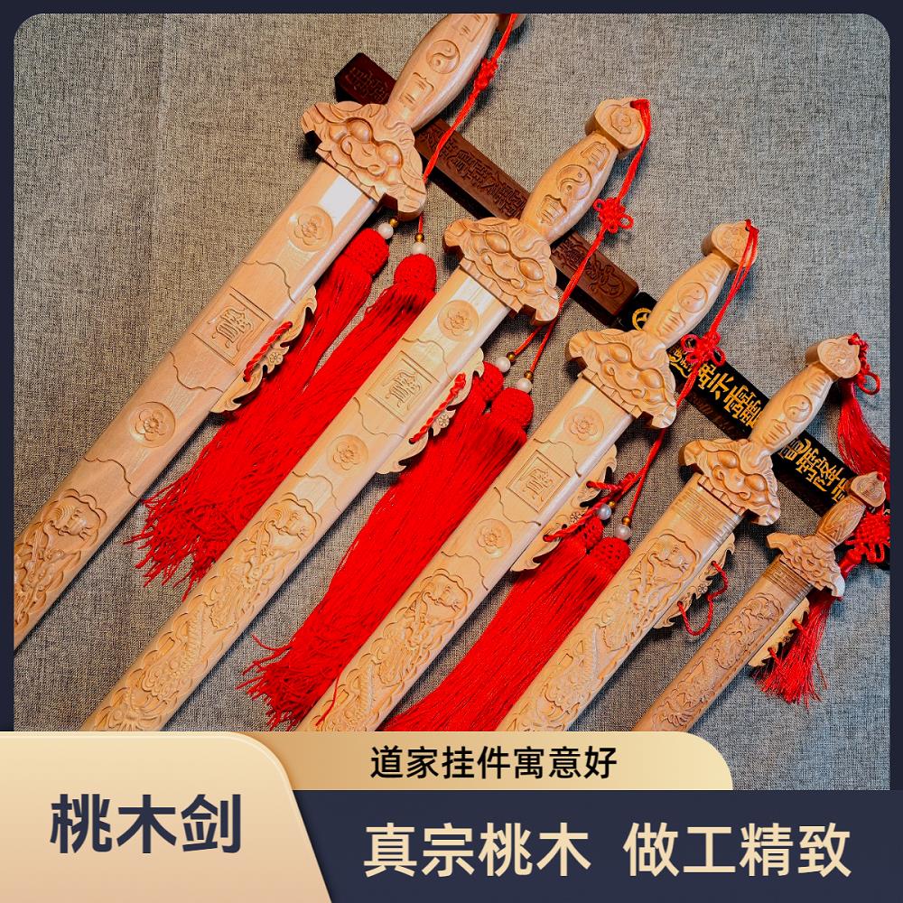真桃木剑龙虎山发货法器道家师兄木雕七星剑太极卧室玄关挂件摆件