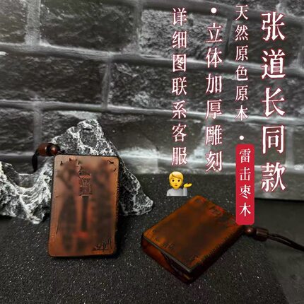 张会长同款龙虎山天然紫薇讳吊坠木雕手把件牌无事牌