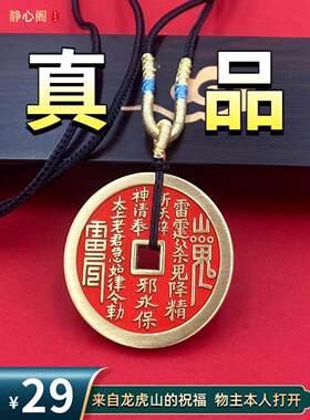 【龙虎山发货】真品山鬼花钱吊坠朱砂道家古钱币项链正纯铜钱挂件
