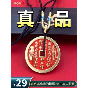 【龙虎山发货】真品山鬼花钱吊坠朱砂道家古钱币项链正纯铜钱挂件