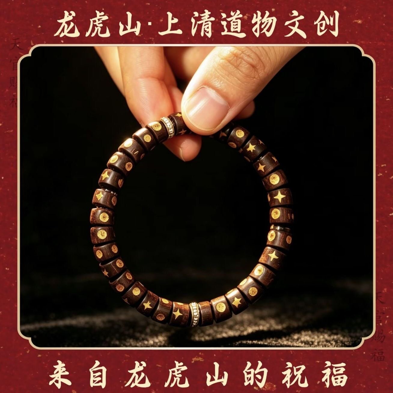 【龙虎山直发】雷击枣木手链期许【星途坦荡】拨云见日雕刻手串