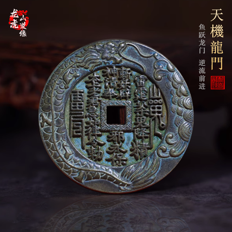 龙虎山发货山鬼花钱吊坠官方真品法物流通古钱币八卦铜钱饰品挂件