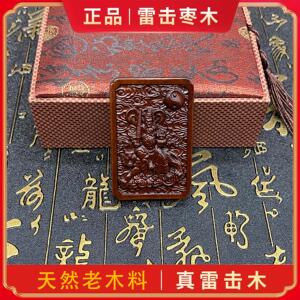 正宗天然雷击枣木紫薇讳金光咒牌带雷痕吊坠道家法器令牌车挂挂件