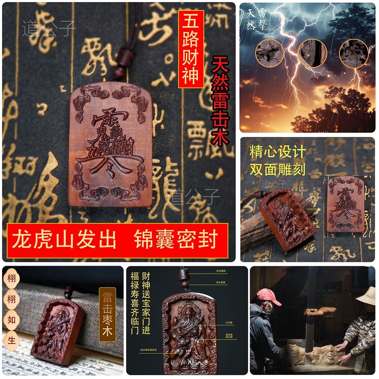 龙虎山直发雷击枣木赵公明吊坠挂件牌九天应元雷声普化天尊挂件